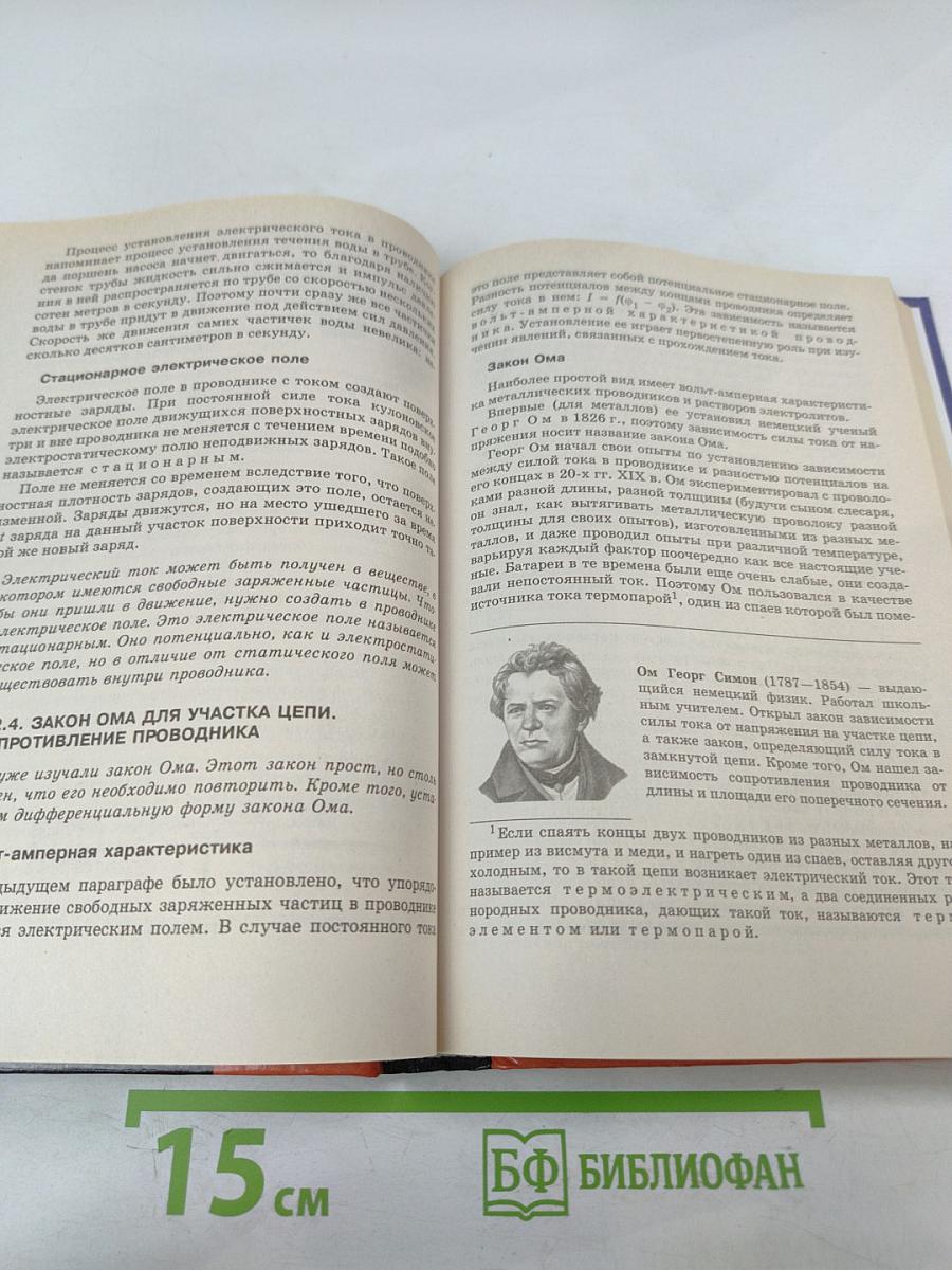 Физика. Электродинамика 10-11 классы