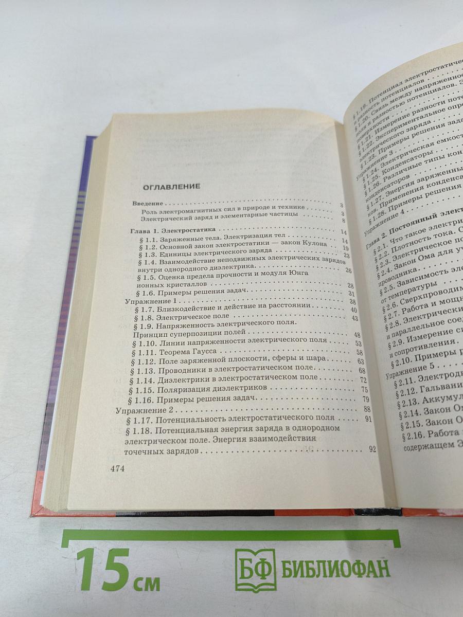 Физика. Электродинамика 10-11 классы