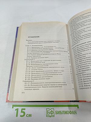 Физика. Электродинамика 10-11 классы