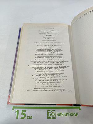 Физика. Электродинамика 10-11 классы