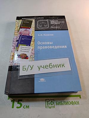 Основы правоведения