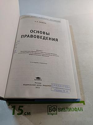 Основы правоведения