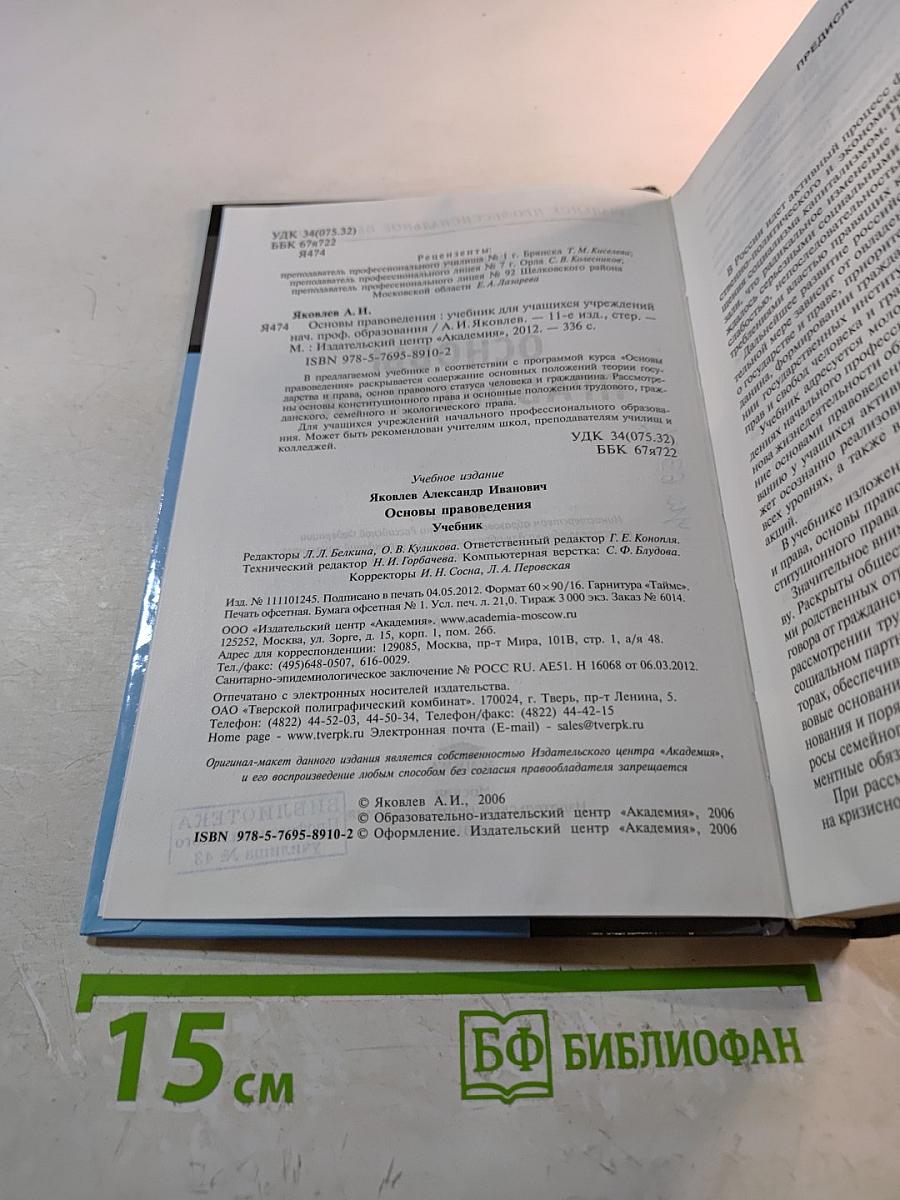 Основы правоведения