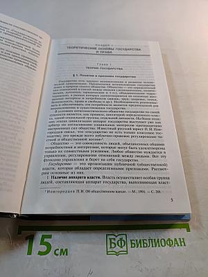 Основы правоведения