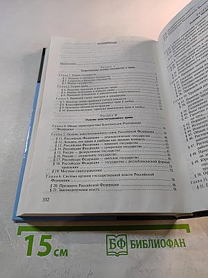 Основы правоведения