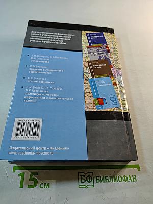 Основы правоведения