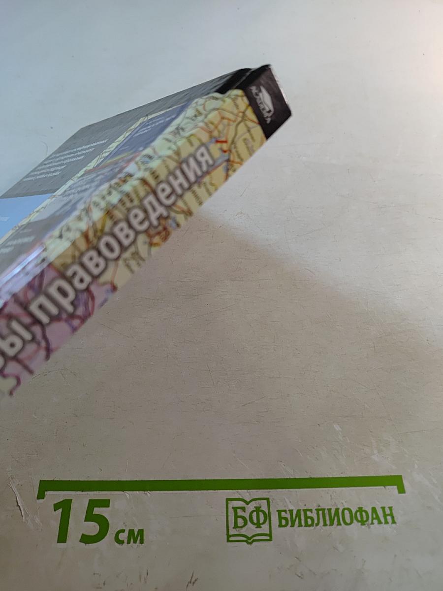 Основы правоведения