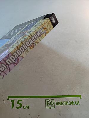 Основы правоведения