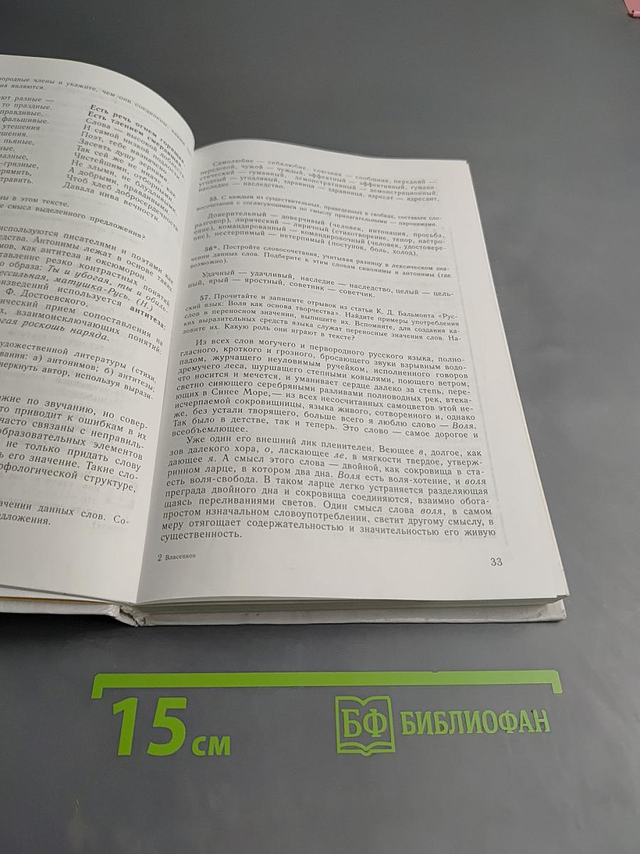 Русский язык. Грамматика. Текст. Стили речи для 10-11 классов