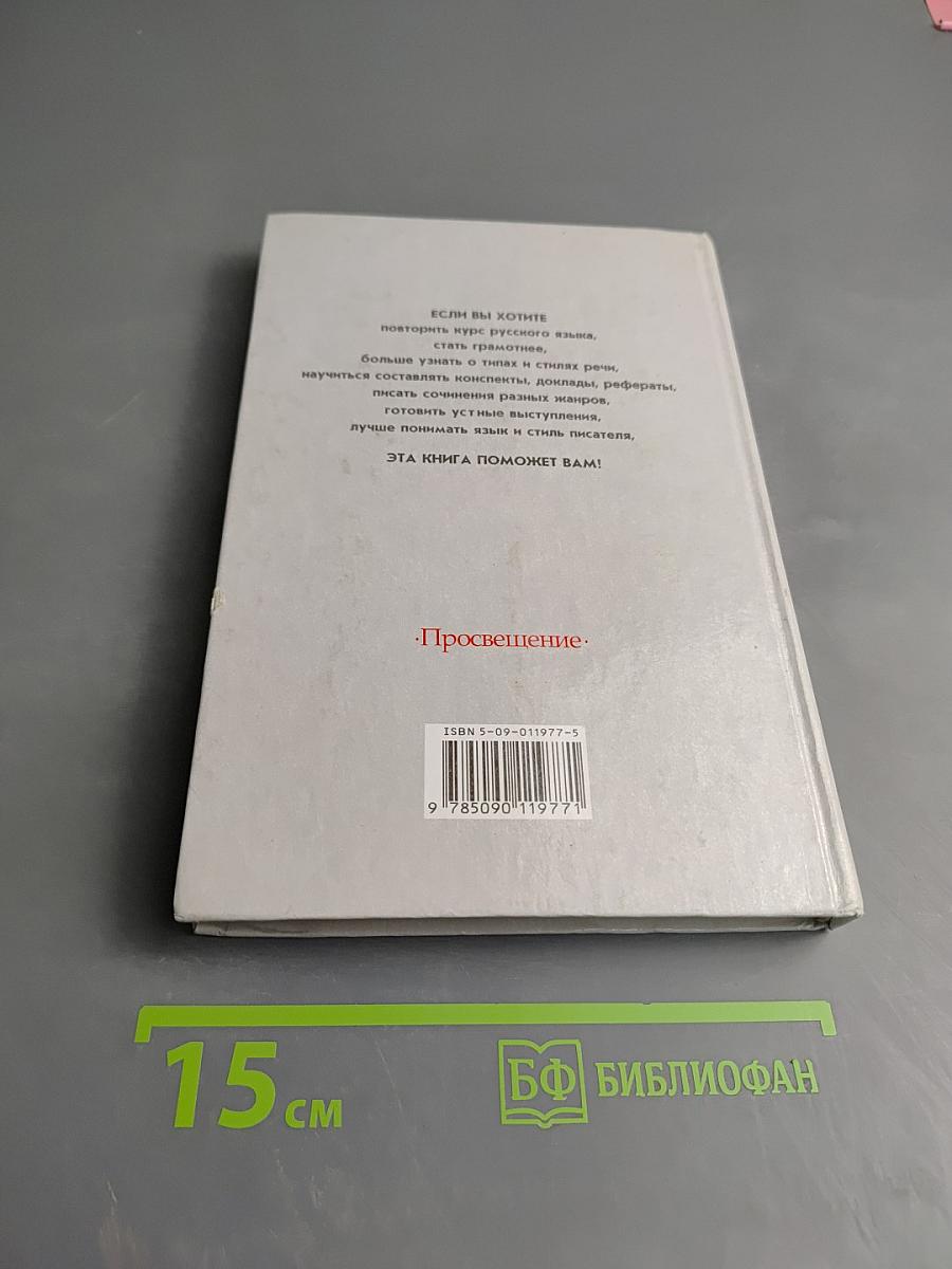 Русский язык. Грамматика. Текст. Стили речи для 10-11 классов