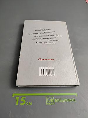 Русский язык. Грамматика. Текст. Стили речи для 10-11 классов