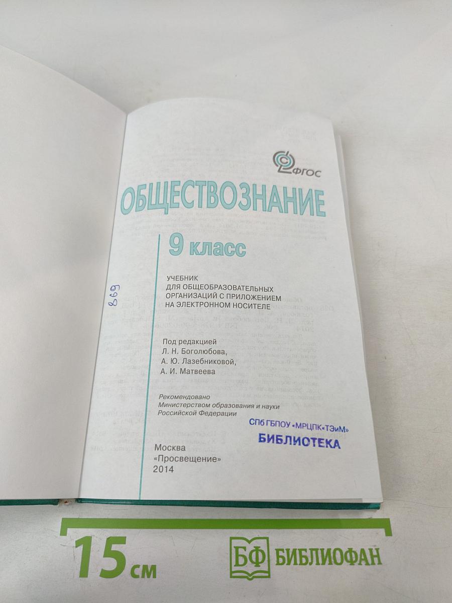 Обществознание 9 класс