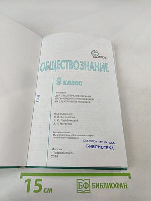Обществознание 9 класс