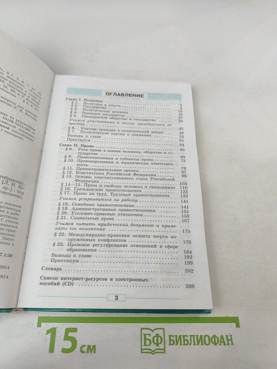 Обществознание 9 класс
