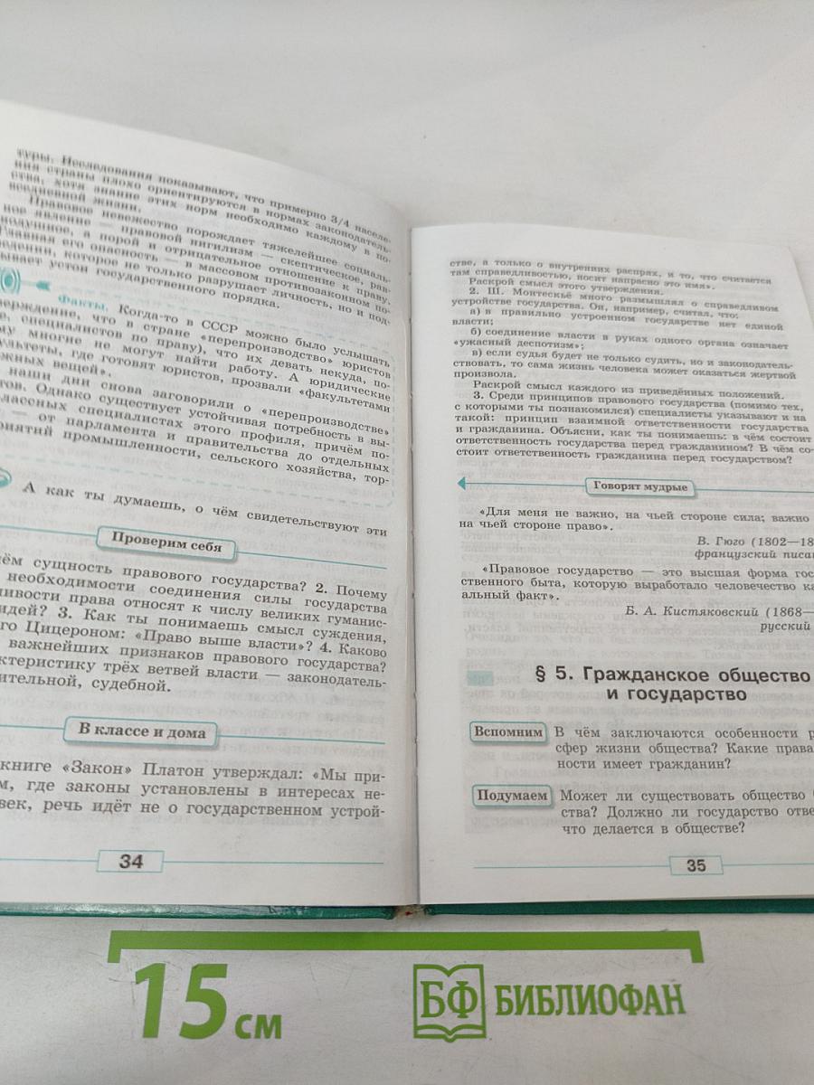 Обществознание 9 класс
