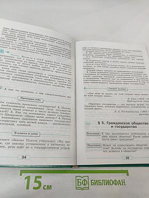 Обществознание 9 класс