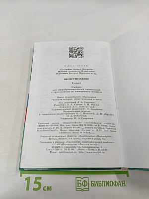 Обществознание 9 класс
