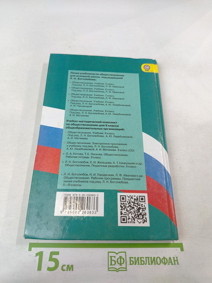 Обществознание 9 класс