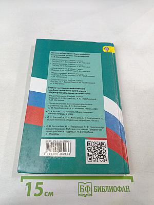 Обществознание 9 класс