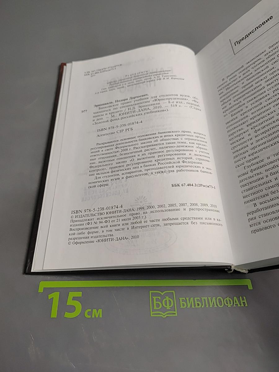 Банковское право. Учебник