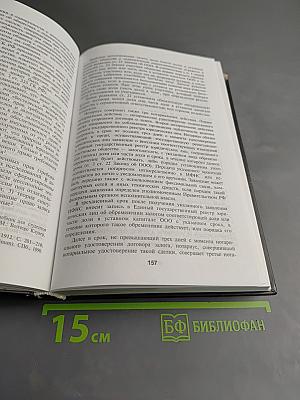 Банковское право. Учебник