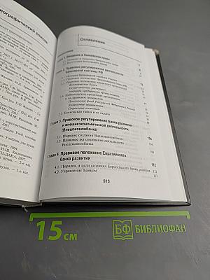 Банковское право. Учебник