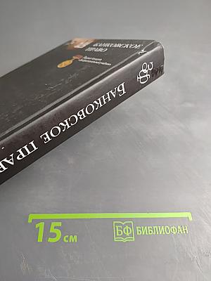 Банковское право. Учебник