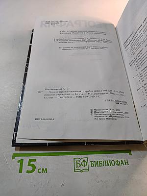 География. Экономическая и социальная география мира. 10 класс