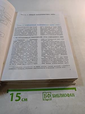 География. Экономическая и социальная география мира. 10 класс