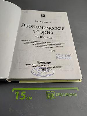 Экономическая теория 2-е издание
