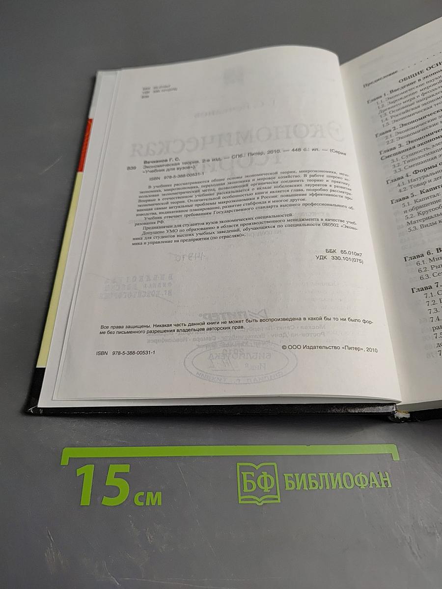 Экономическая теория 2-е издание