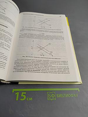 Экономическая теория 2-е издание