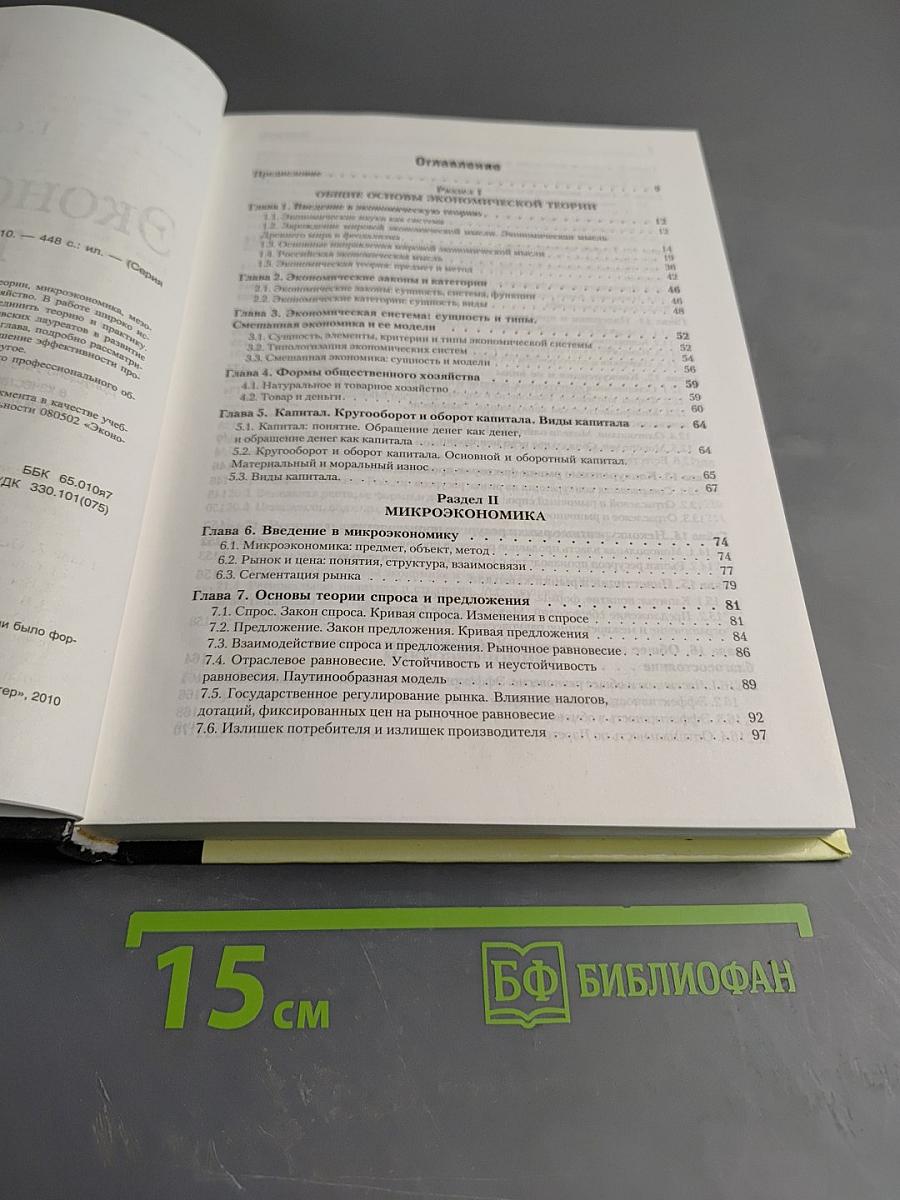 Экономическая теория 2-е издание