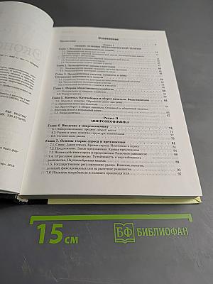 Экономическая теория 2-е издание