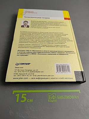 Экономическая теория 2-е издание
