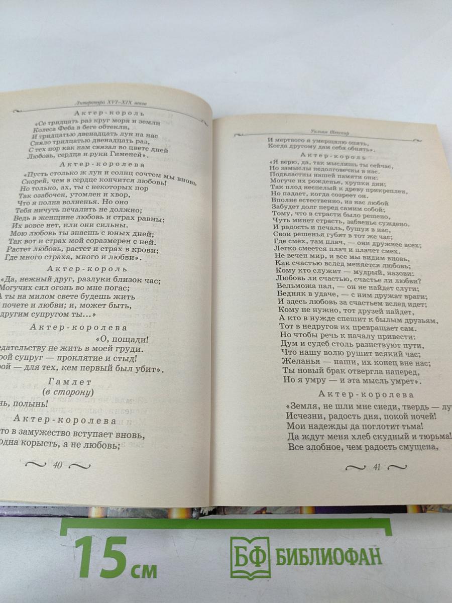 Зарубежная литература 10-11 классы, Часть 1