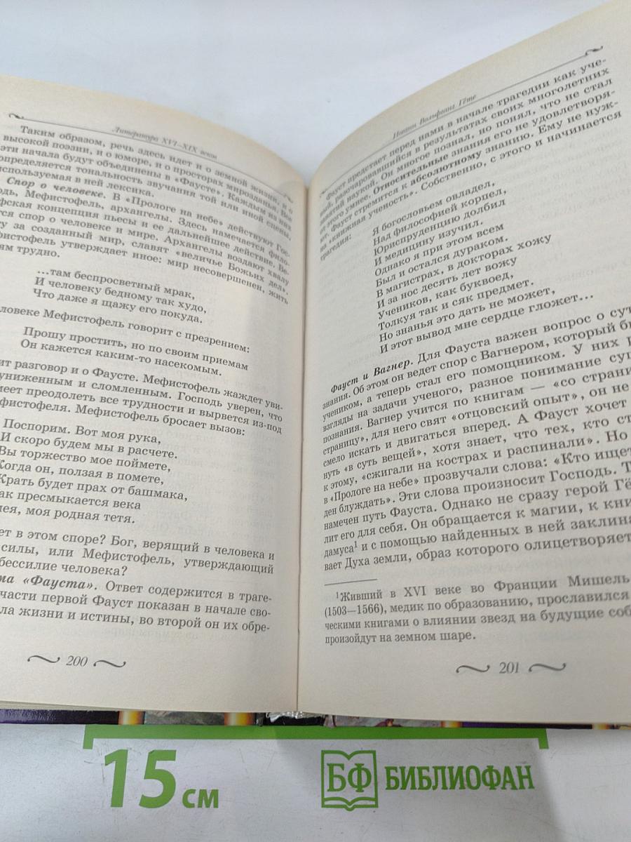 Зарубежная литература 10-11 классы, Часть 1