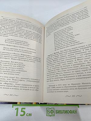 Зарубежная литература 10-11 классы, Часть 1
