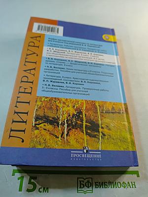 Литература. 9 класс. Часть 2