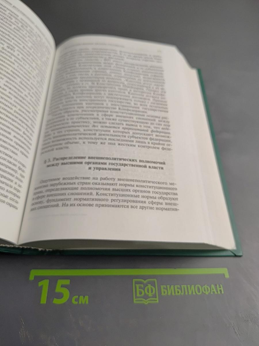 Конституционное право зарубежных стран