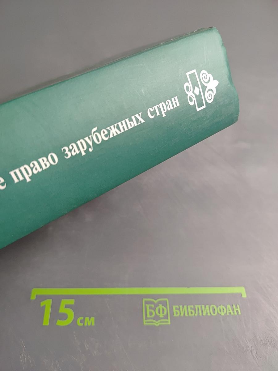 Конституционное право зарубежных стран