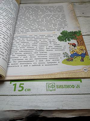 Основы светской этики 4 класс