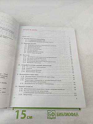 Экономическая и социальная география мира: Учебник для 10 класса