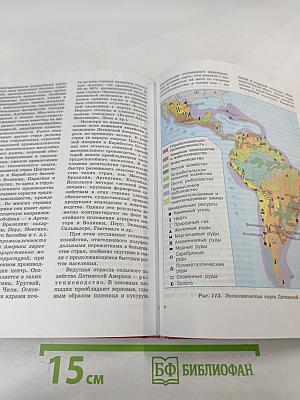 Экономическая и социальная география мира: Учебник для 10 класса