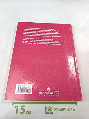 Экономическая и социальная география мира: Учебник для 10 класса