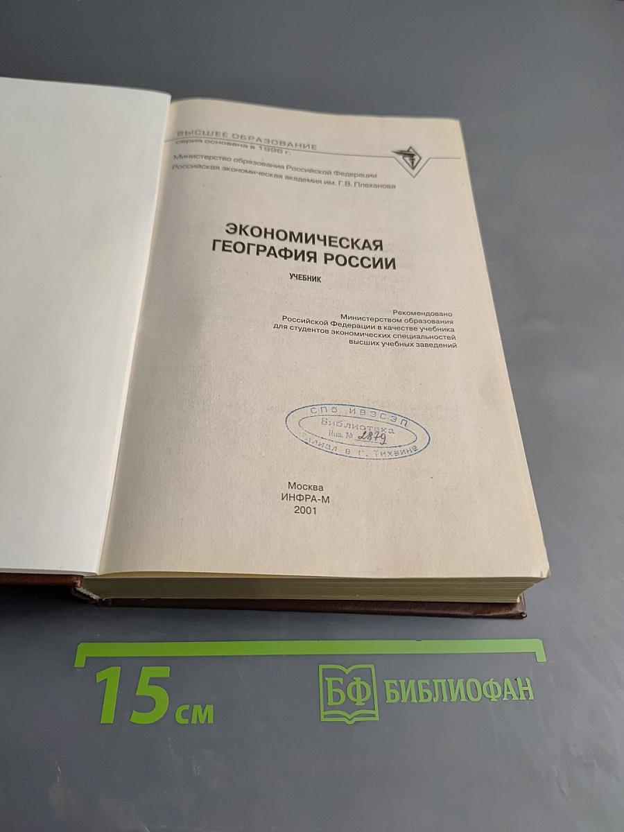 Экономическая география России