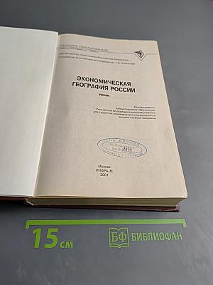 Экономическая география России