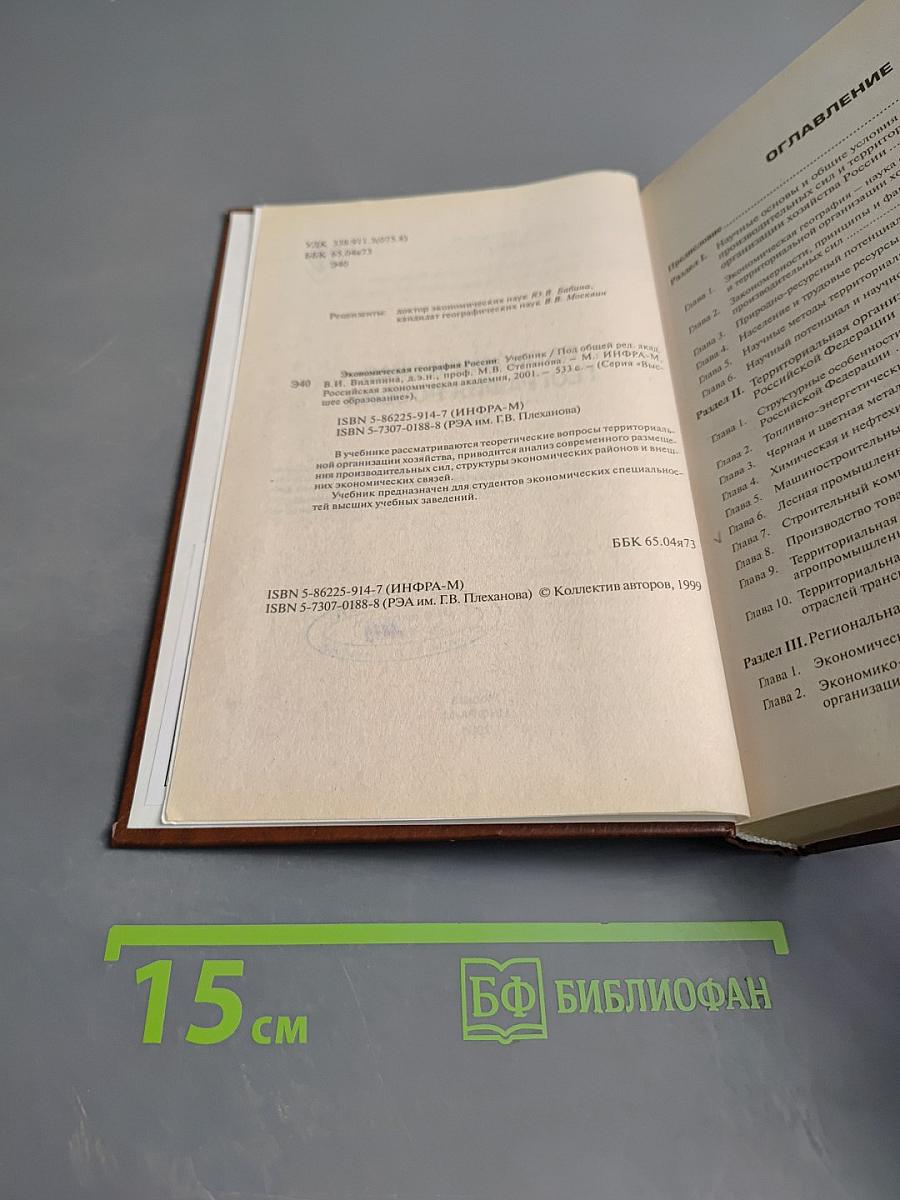 Экономическая география России