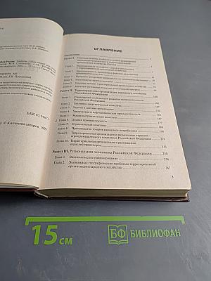 Экономическая география России