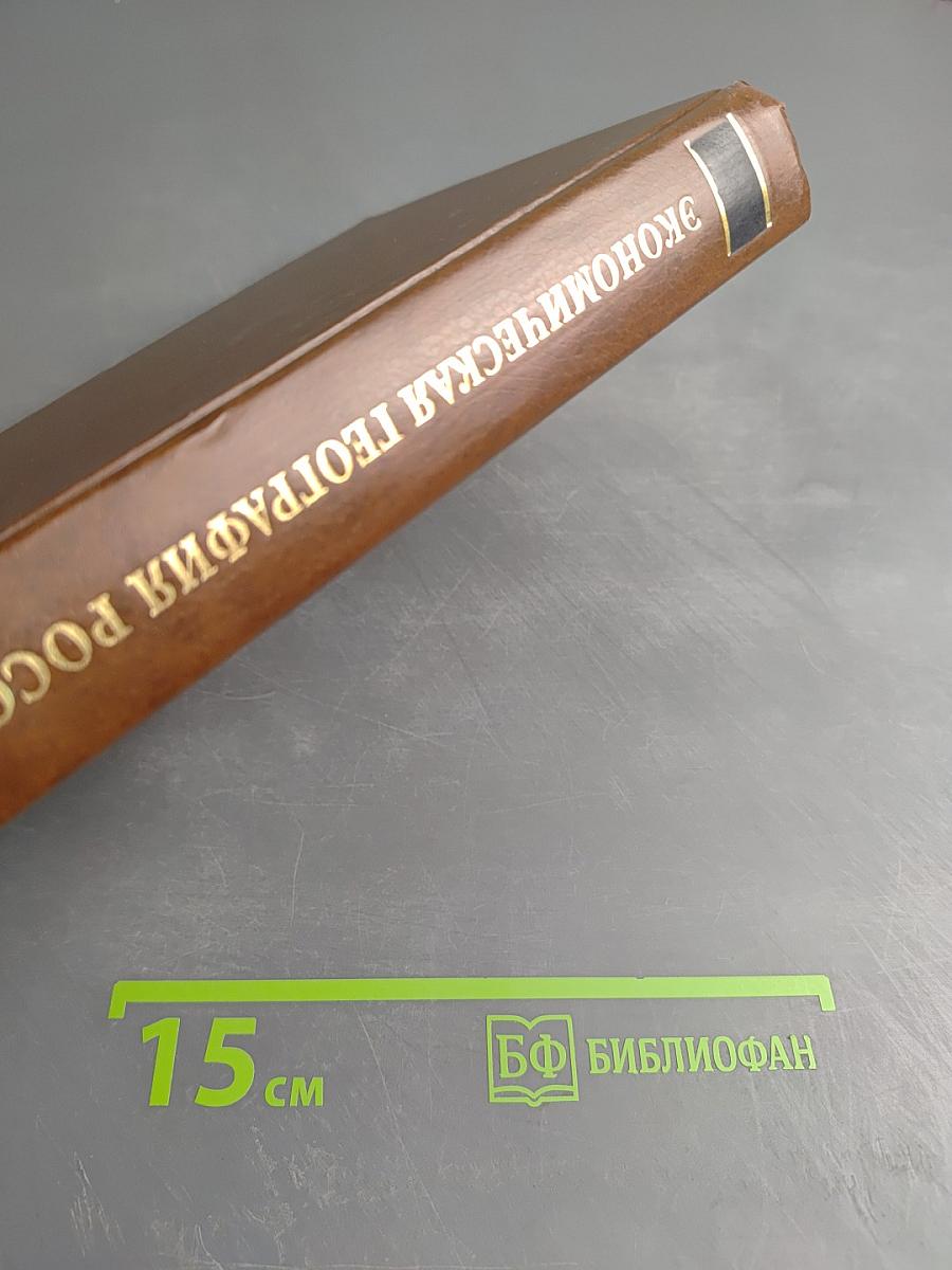 Экономическая география России